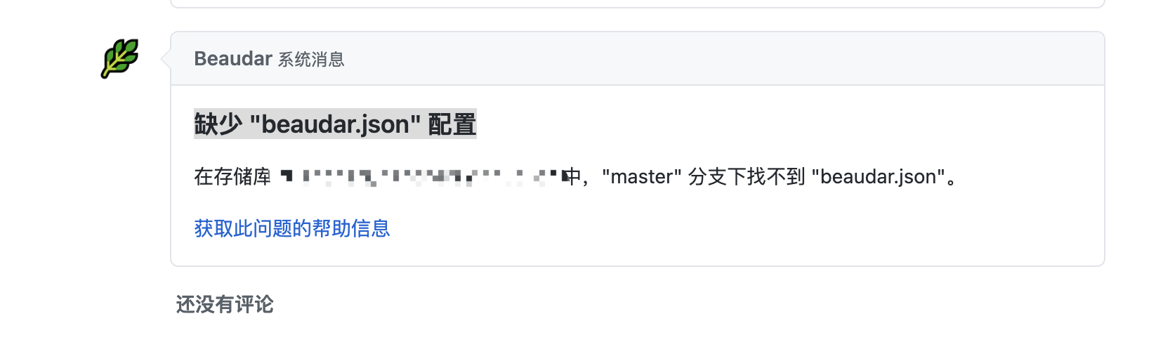 缺少 "beaudar.json" 配置